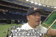 男村田、横浜を出た時のことを改めて語る