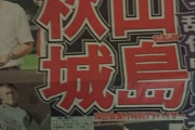 【速報】ソフトバンク新監督、小久保、秋山城島に絞られるｗｗ