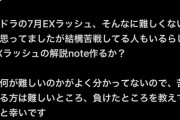 【パズドラ】やっぱりEXクリア出来ないのってユーザーの質の問題じゃねーか？