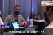 フィリピン、日本の看護師を目指す人の面接会　応募は過去最少の17人　円安による収入の目減りやことばの壁などが影響