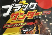 【悲報】アメリカのスーパーから黒い商品が次々と消える｢黒い食品は黒人差別｣