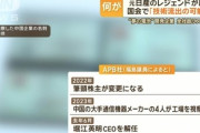 【速報】潜水艦搭載候補の夢の電池、中国流出濃厚のAPB社「全従業員を解雇」開発データ消失の恐れ　※研究開発は国家プロジェクト規模