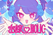 【ホロEN】ネリッサの新曲『お嫁HOLIC』、まさかのトンチキソングか！？【1/24(土)12時公開】