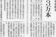 【悲報】統一教会に批判的な番組、嫌がらせの無言電話を3万本も入れられてた