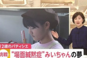 【画像】場面緘黙症の少女（14）ケーキ屋を創業→とんでもない大ヒット