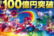 映画『マリオ』公開1ヶ月で興収100億円突破 洋画アニメ作品史上最速で到達で記念ビジュアル公開