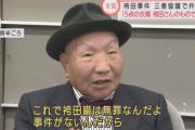 【袴田事件】袴田巌さん再審、検察側は再び死刑を求刑