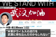 【新型コロナ】中国報道官「米軍が武漢にウイルスを持ち込んだ可能性がある」 ★５