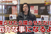 大崎一万発さん「コロナ禍においてお断りする業務も少なからずある、断るとは自身の立場をわかっているのかとご意見を賜った。」→「そんなわけで明日はe−Zone金沢でお待ちしています」