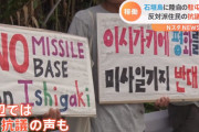 【沖縄･石垣島】陸自駐屯地の開設にハングル文字で抗議する地元住民 ⇒ なぜハングル文字？