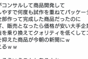 【悲報】Twitter民さん、開発した豚まんを大手企業に丸ごと乗っ取られてしまう・・・