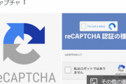 【マジかよ】画像認証「自転車をすべて選択してください」←これ別に適当でもよかったって知ってた？ あいつらが見てるのは「人間らしさ」