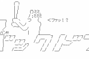 彡(ﾟ)(ﾟ)「お！ボール球やんけ！見送ったろ！」