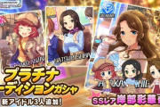 【デレステ】恒常ガチャ「岸部彩華 11高Daスライドアクト/クールクロスパッション/SR相馬夏美9中ライフガード/SR安斎都9高判定強化」