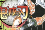 【鬼滅の刃 185話感想】炭治郎の大ピンチに禰豆子は間に合うのか！？