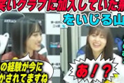 お笑いクラブに入っていた事を山下美月にいじられキレる齋藤飛鳥　乃木坂46
