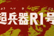 【更新】今の子供にもオススメしたい昭和の特撮作品やストーリー