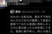 【画像あり】自称自衛官「うちの駐屯地、メシマズすぎ！ｗ」→Twitterで呟いたらとんでもない人に引用RTされたｗｗｗｗ