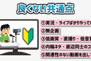 ゲーム動画配信してるけど収益化するのキツすぎだろ