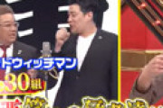 サンドウィッチマンが大事故・・ ネタ番組で大スベリ 「周りが愛想笑い…」 ダウンタウンも気を遣う
