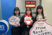 【STU48】今回の美活動部はフレッシュな3人【#曽川咲葵 #迫姫華 #岡村梨央】