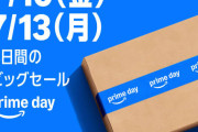楽韓さん、本日の動向 - プライムデー最終日。買い忘れはないですか？