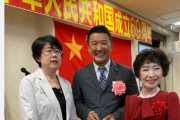 【炎上】　れいわ新選組・山本太郎さん　３年前に中国大使館を訪れ、在日外国人参政権の促進を約束