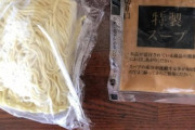 【画像あり】家に謎の冷凍ラーメンあったんだけどわかるやついる？