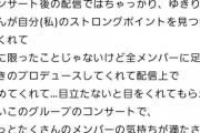 岡部麟さん物申す「最近は新しく入ったスタッフさんもたくさんいて正直熱意に差を感じる」