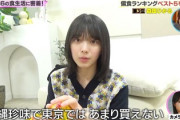 【櫻坂46】森田ひかるの大好物、酸っぱい〇〇がこちら