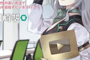 【驚愕】 大手事務所所属VTuberさんの「年間平均報酬」が試算される。これマジか…