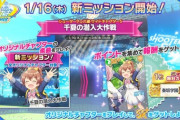 【オンゲキ】(20/01/16)サイドチャプター「千夏の潜入大作戦」が追加！ 新曲に「ヒトリボッチサテライト / cosMo＠暴走P ver.Ø」、「Good bye, Merry-Go-Round. / Yooh」が登場！