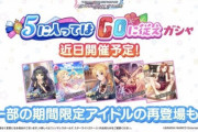 【デレステ】「5に入ってはJUNGOに従えテーマガシャ」限定入ってるし楽しみだな
