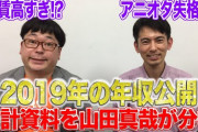 すごい！！ 芸人の天津向さん、女性声優とラジオしたりイベント司会するだけで年収1300万円を超えてしまうｗｗｗｗ