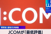【謎アピール】J:COMの営業「断るの？今より安くなるのに？」←こいつ