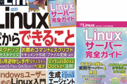 【悲報】日経Linux、休刊を発表。25年の歴史に幕