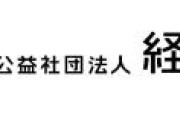 経済同友会「金融所得課税、25%まで上げていい」
