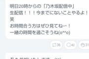 【画像】樋口、まあや選抜確定か！？明日の配信中に出演確定！