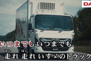【朗報】カラオケDAMの『いすゞのトラック』、他社のトラック映像から本物の「いすゞのトラック」映像に変更!!