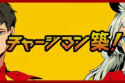 【ななしいんく】杏戸ゆげ・社築のチャージマン研!OP歌ってみたが漸くきたぞ！【にじさんじ】