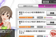 【悲報】ちひろ「ミッション28個しかないけど35個達成しろ」