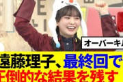 【櫻坂46】遠藤理子、最終回で圧倒的な結果を残す！！