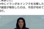 イラン大統領「地域諸国への攻撃はやめます」　→バーレーンの海水淡水化プラントにドローン攻撃