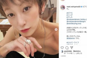 西山茉希さんの近況ショットにファン驚き、これはヤバい・・・