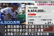 夏の甲子園準優勝・下関国際「甲子園大会で4500万円も使ってしまった…皆さん寄付して助けてください…」