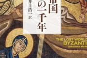 東ローマ帝国の歴史