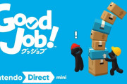 【話題】やり方はあなた次第！お仕事パズルアクションゲーム『Good Job!』が任天堂より配信開始！！