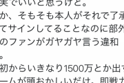 広島ファン「小園の年俸は本人が了承してるんだから部外者は口出しするな」