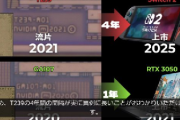【悲報】中国人「Switch2(携帯時)はSteamDeckより低性能で8nm」【ダイショット】