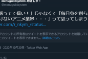 【悲報】チェンソーマンの監督、批判ツイートをブロックしまくってる模様ｗｗｗｗｗｗｗｗｗｗｗ